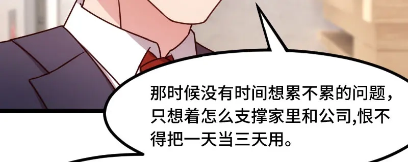 《贺少的闪婚暖妻》第196话 车出故障了？ 第36页