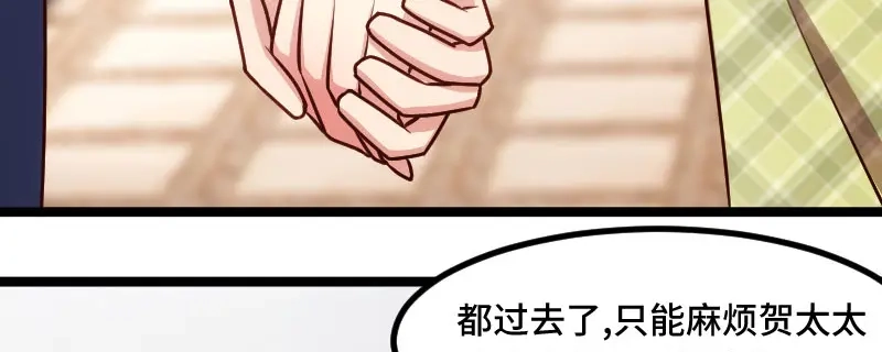 《贺少的闪婚暖妻》第196话 车出故障了？ 第39页