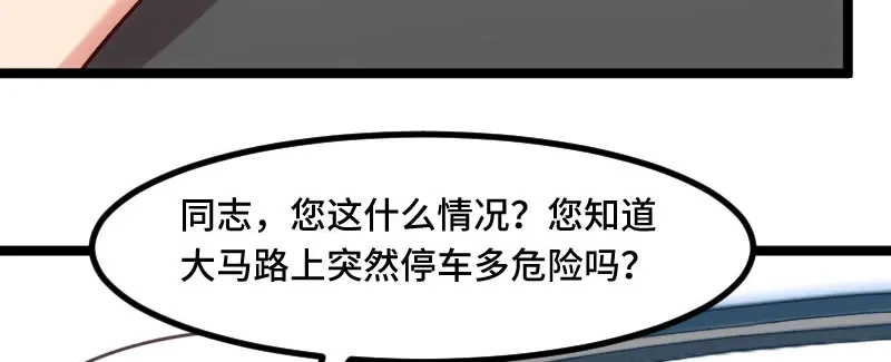 《贺少的闪婚暖妻》第196话 车出故障了？ 第61页