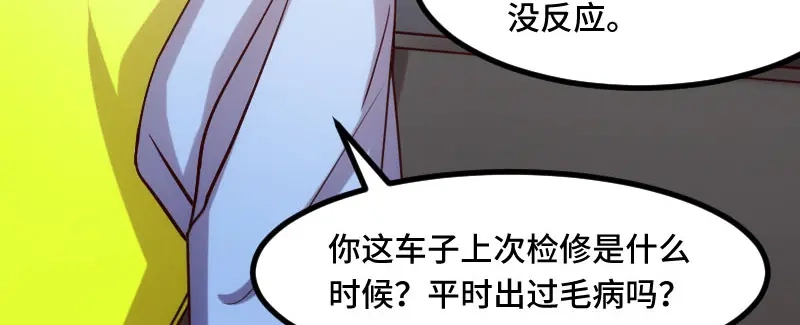 《贺少的闪婚暖妻》第196话 车出故障了？ 第64页