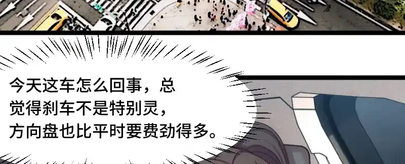 《贺少的闪婚暖妻》第196话 车出故障了？ 第47页
