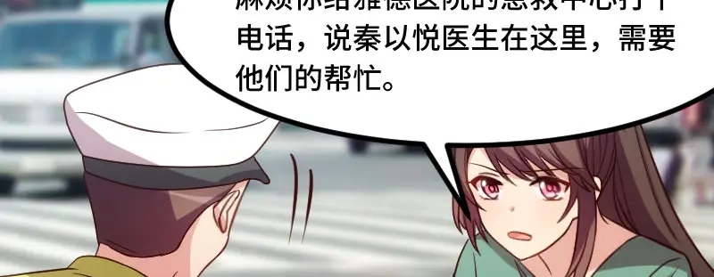 《贺少的闪婚暖妻》第197话 爆炸！ 第34页