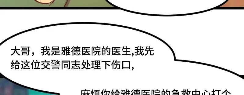《贺少的闪婚暖妻》第197话 爆炸！ 第33页