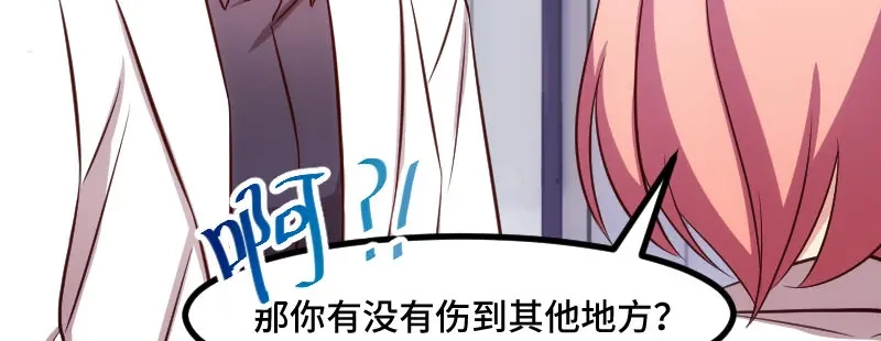 《贺少的闪婚暖妻》第197话 爆炸！ 第84页
