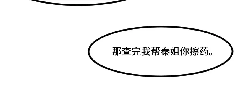 《贺少的闪婚暖妻》第197话 爆炸！ 第86页