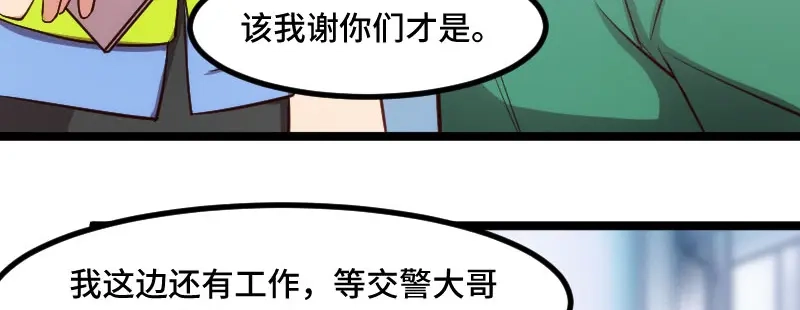 《贺少的闪婚暖妻》第197话 爆炸！ 第63页