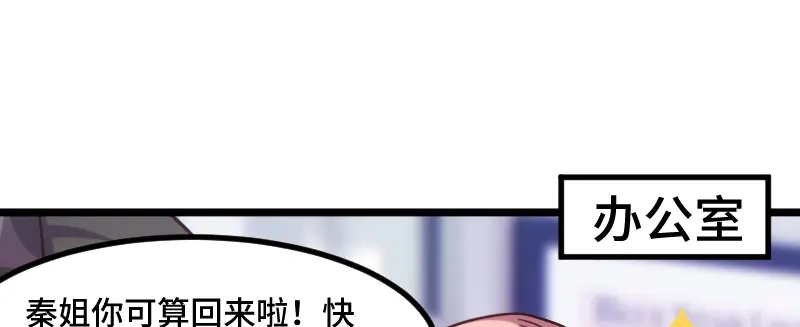 《贺少的闪婚暖妻》第198话 土豪，我错了！ 第79页