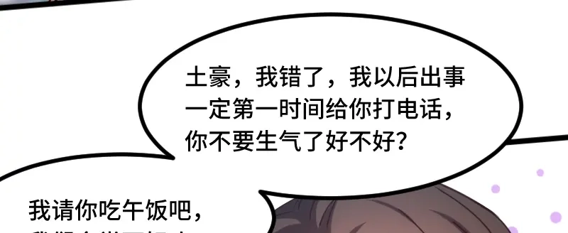 《贺少的闪婚暖妻》第198话 土豪，我错了！ 第57页
