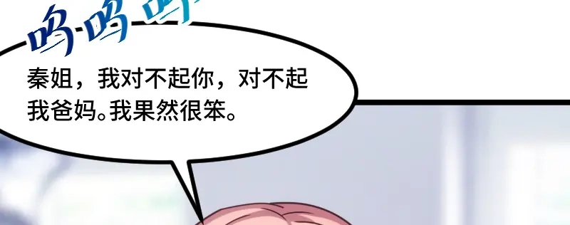 《贺少的闪婚暖妻》第198话 土豪，我错了！ 第10页