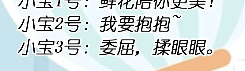 《贺少的闪婚暖妻》第198话 土豪，我错了！ 第85页