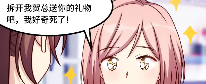 《贺少的闪婚暖妻》第198话 土豪，我错了！ 第80页