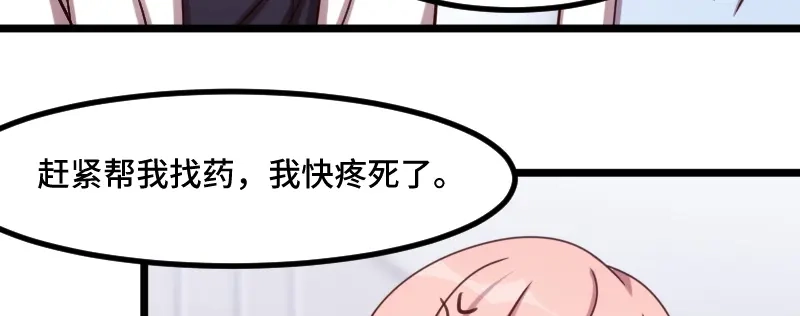《贺少的闪婚暖妻》第198话 土豪，我错了！ 第24页