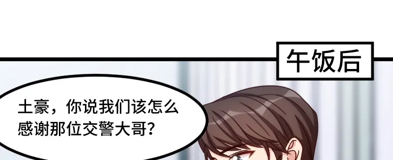 《贺少的闪婚暖妻》第198话 土豪，我错了！ 第67页
