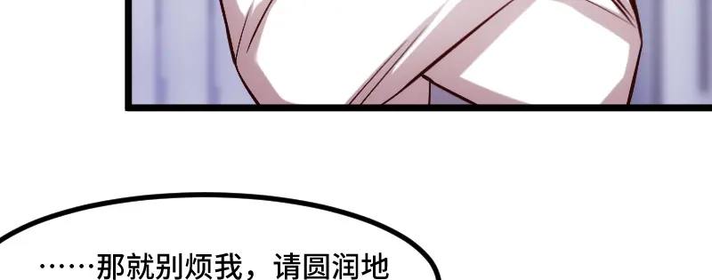 《贺少的闪婚暖妻》第198话 土豪，我错了！ 第27页