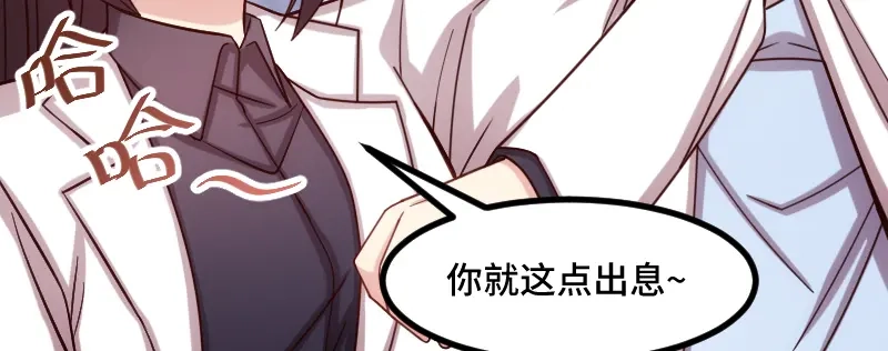 《贺少的闪婚暖妻》第198话 土豪，我错了！ 第23页