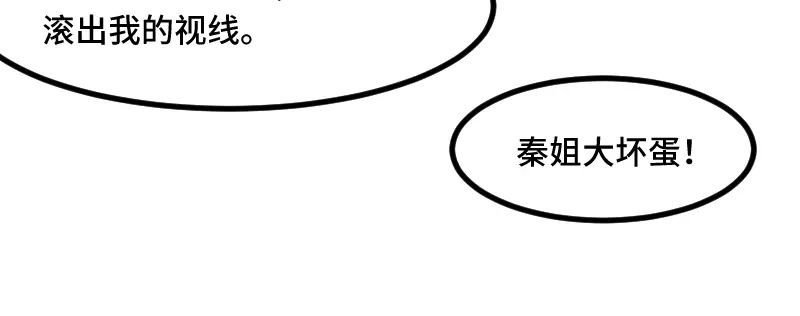《贺少的闪婚暖妻》第198话 土豪，我错了！ 第28页