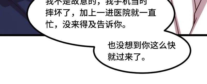 《贺少的闪婚暖妻》第198话 土豪，我错了！ 第53页