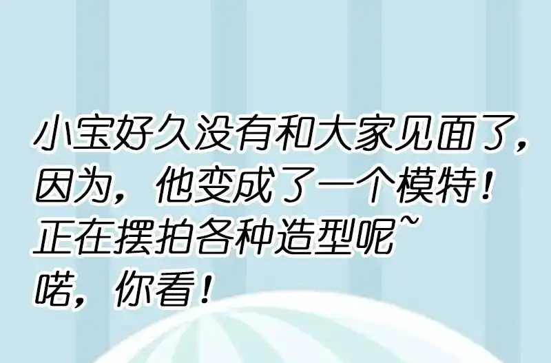 《贺少的闪婚暖妻》第198话 土豪，我错了！ 第83页