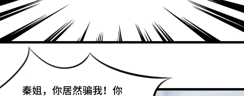 《贺少的闪婚暖妻》第198话 土豪，我错了！ 第20页