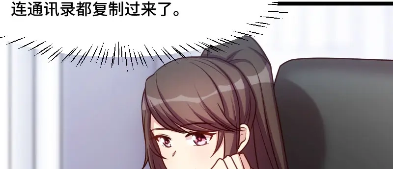 《贺少的闪婚暖妻》第199话 收买？ 第21页