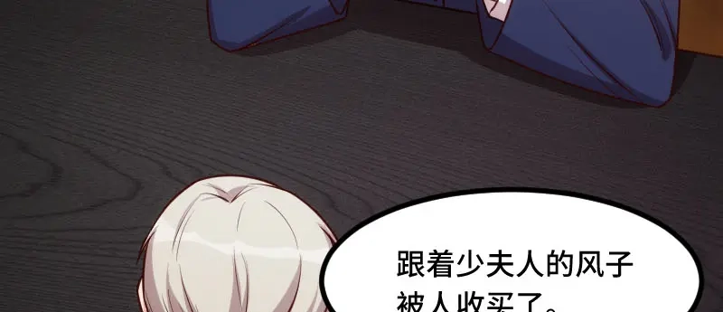 《贺少的闪婚暖妻》第199话 收买？ 第34页