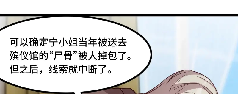 《贺少的闪婚暖妻》第199话 收买？ 第43页