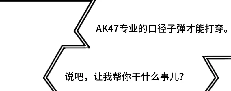 《贺少的闪婚暖妻》第199话 收买？ 第63页