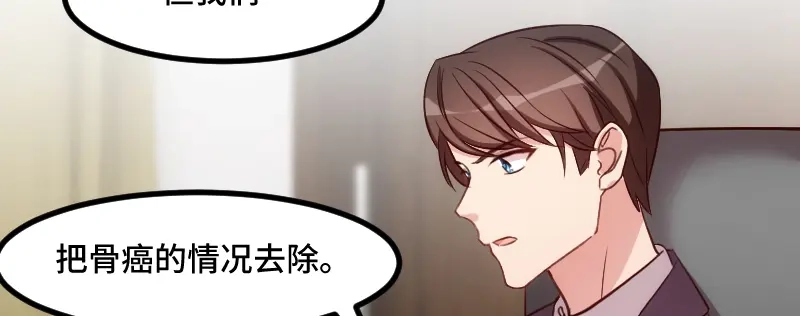 《贺少的闪婚暖妻》第199话 收买？ 第46页