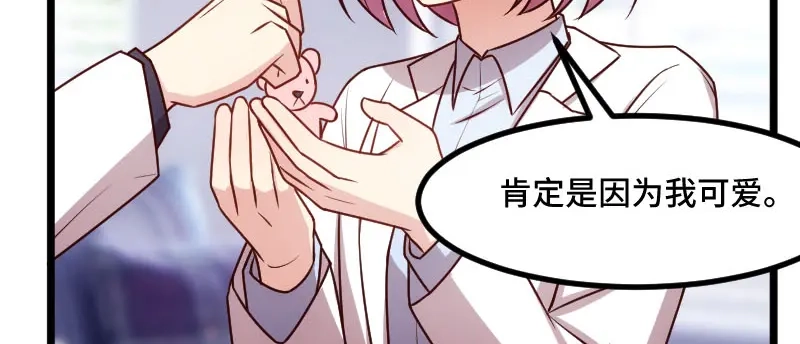 《贺少的闪婚暖妻》第199话 收买？ 第18页