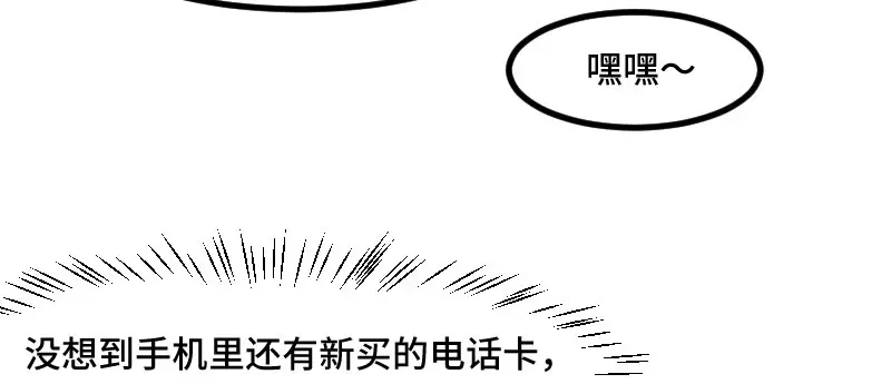 《贺少的闪婚暖妻》第199话 收买？ 第20页