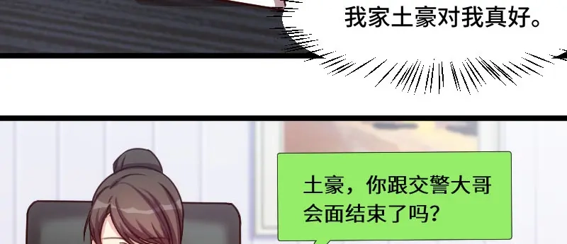 《贺少的闪婚暖妻》第199话 收买？ 第23页