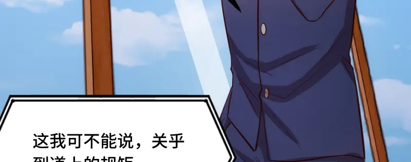 《贺少的闪婚暖妻》第199话 收买？ 第73页