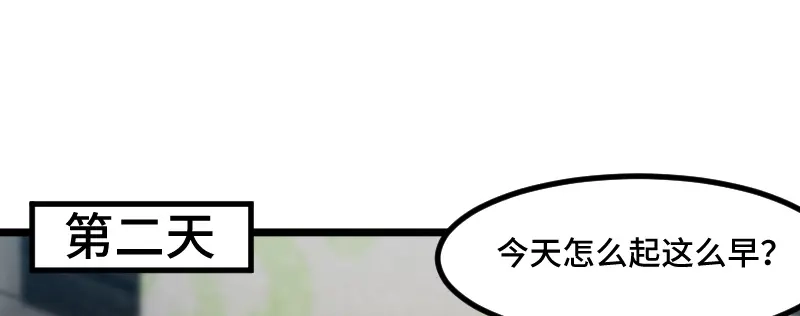 《贺少的闪婚暖妻》第199话 收买？ 第76页