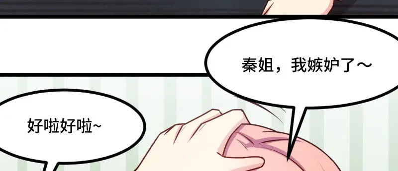 《贺少的闪婚暖妻》第199话 收买？ 第11页
