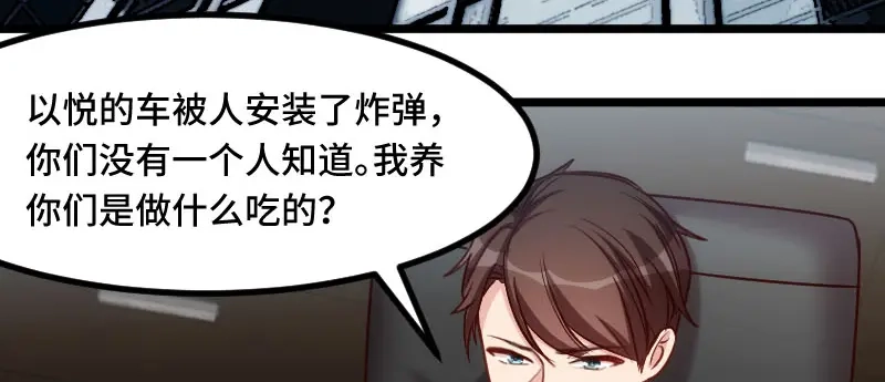 《贺少的闪婚暖妻》第199话 收买？ 第32页