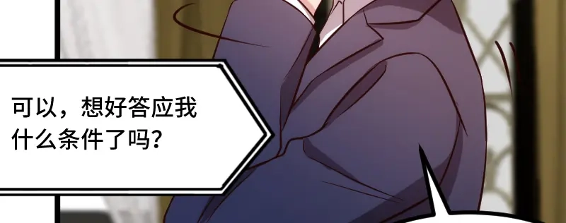 《贺少的闪婚暖妻》第199话 收买？ 第66页