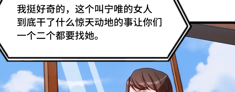 《贺少的闪婚暖妻》第199话 收买？ 第71页