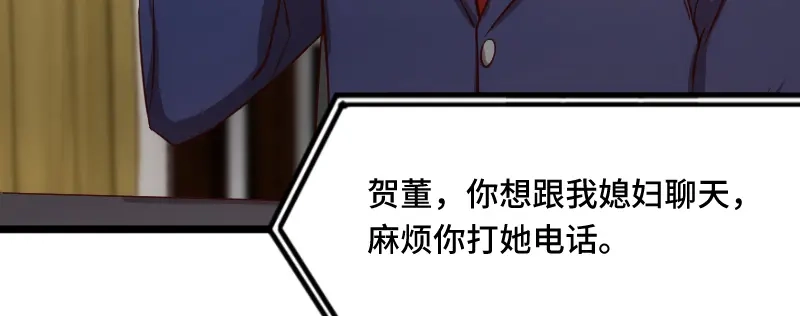 《贺少的闪婚暖妻》第199话 收买？ 第59页