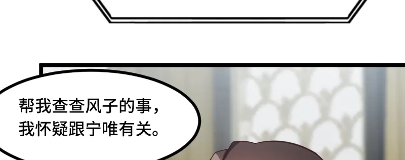 《贺少的闪婚暖妻》第199话 收买？ 第64页