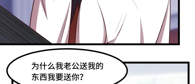 《贺少的闪婚暖妻》第199话 收买？ 第16页