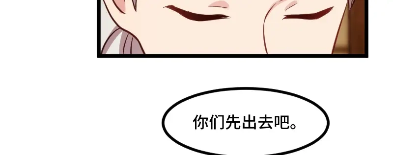 《贺少的闪婚暖妻》第199话 收买？ 第52页