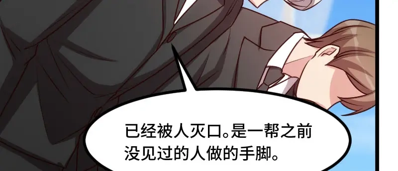 《贺少的闪婚暖妻》第199话 收买？ 第38页