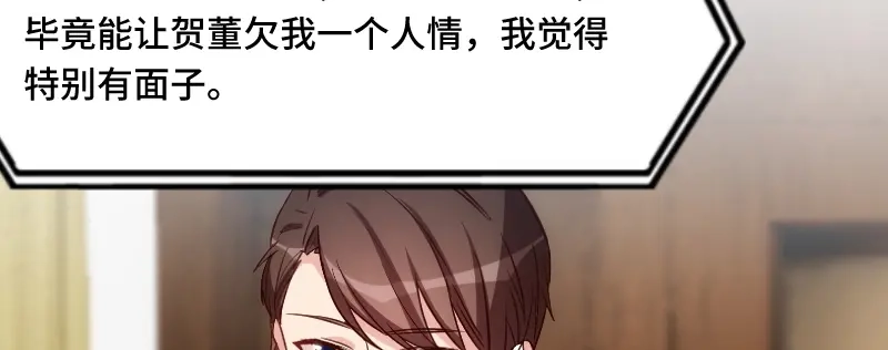 《贺少的闪婚暖妻》第199话 收买？ 第68页