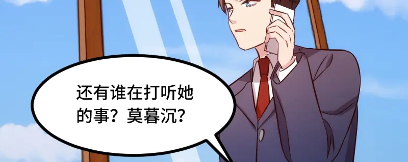 《贺少的闪婚暖妻》第199话 收买？ 第72页
