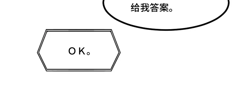 《贺少的闪婚暖妻》第199话 收买？ 第75页