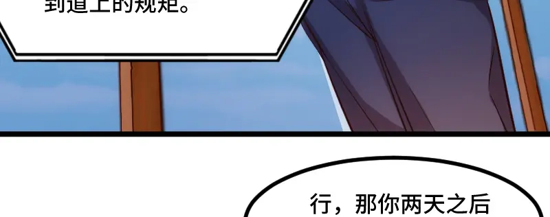 《贺少的闪婚暖妻》第199话 收买？ 第74页