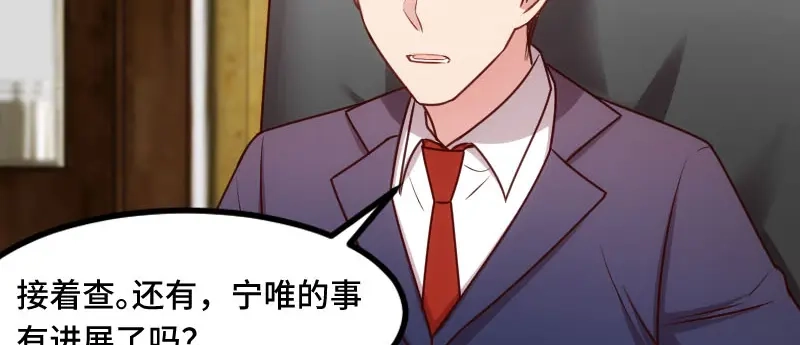 《贺少的闪婚暖妻》第199话 收买？ 第41页