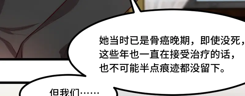 《贺少的闪婚暖妻》第199话 收买？ 第45页