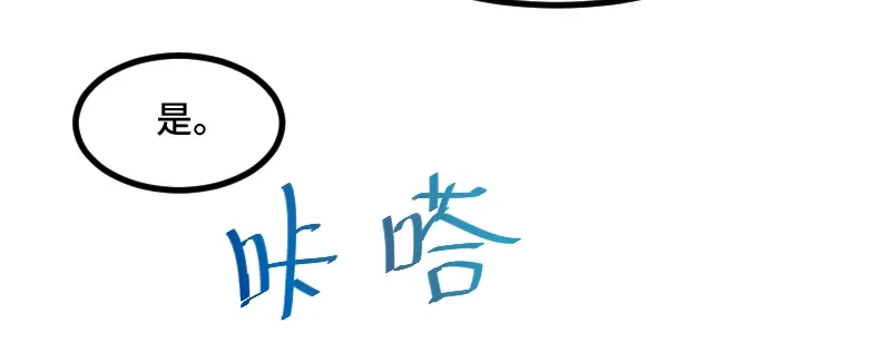 《贺少的闪婚暖妻》第199话 收买？ 第53页