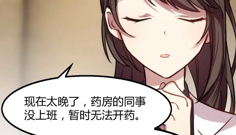 《贺少的闪婚暖妻》第2话 有钱了不起啊！ 第38页